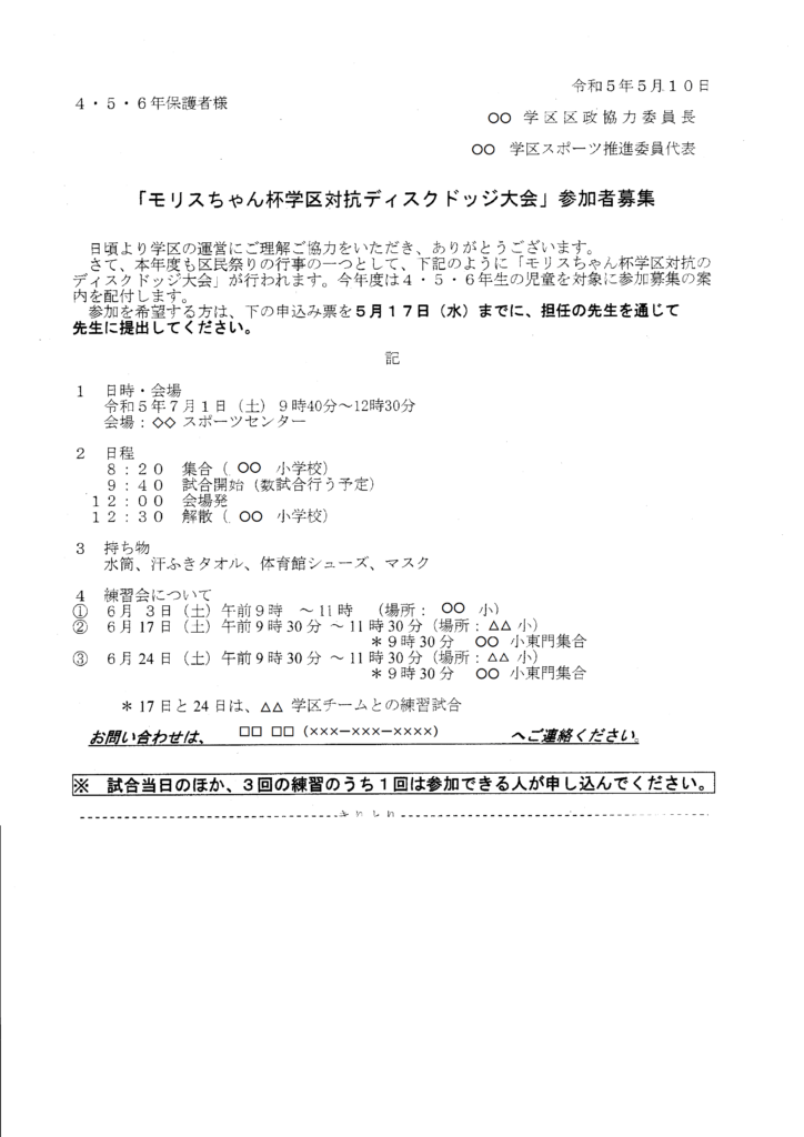 学校からの配布プリント